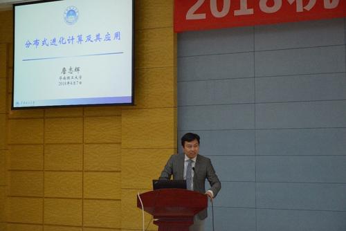 华南理工大学教授詹志辉教授做《分布式进化计算及其应用》报告 华南理工大学教授詹志辉教授做《分布式进化计算及其应用》报告